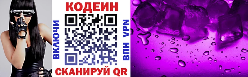 купить наркотик  Щучье  Кодеин Purple Drank 